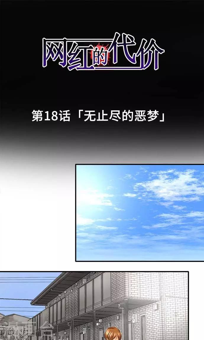 第18话 无止尽的噩梦-第18话