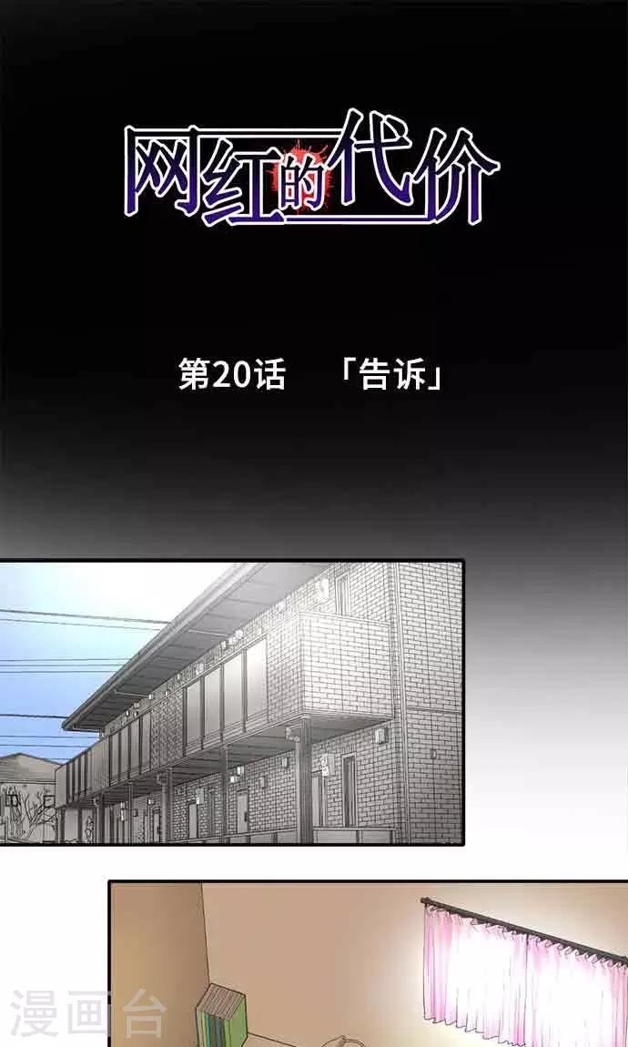 第20话 告诉-第20话