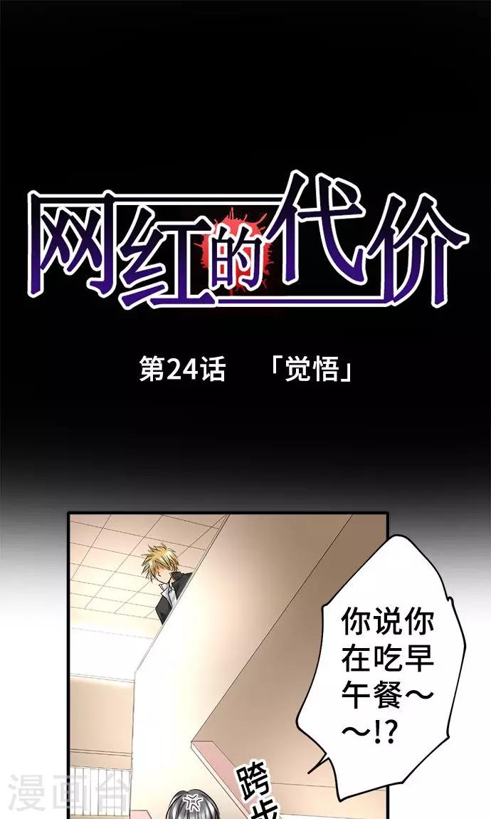第24话 觉悟-第24话