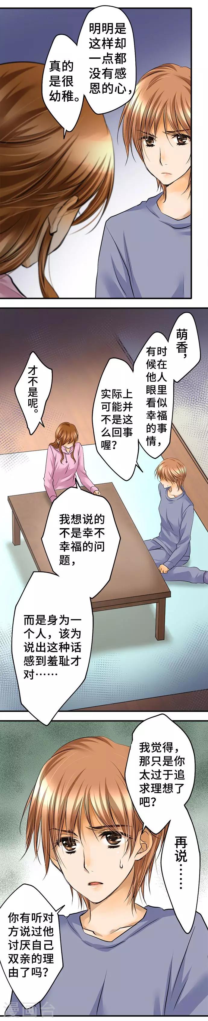 第34话 身为人-第34话