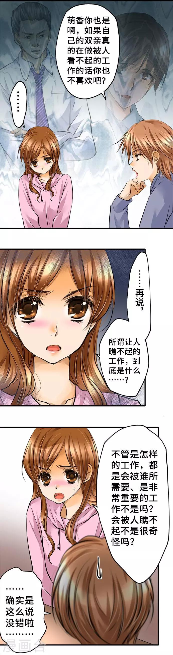 第34话 身为人-第34话