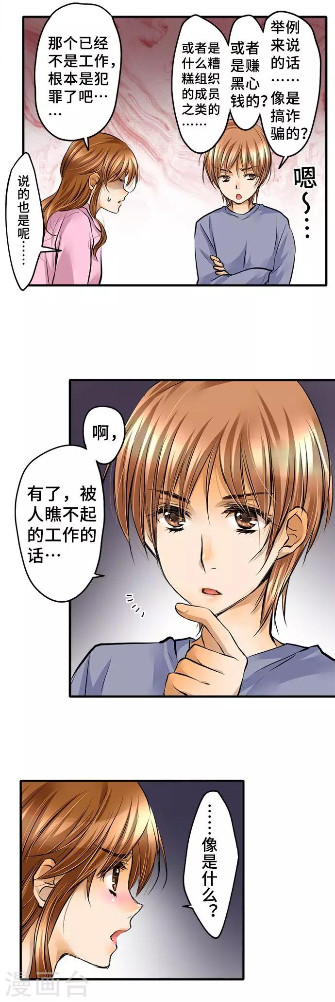 第34话 身为人-第34话