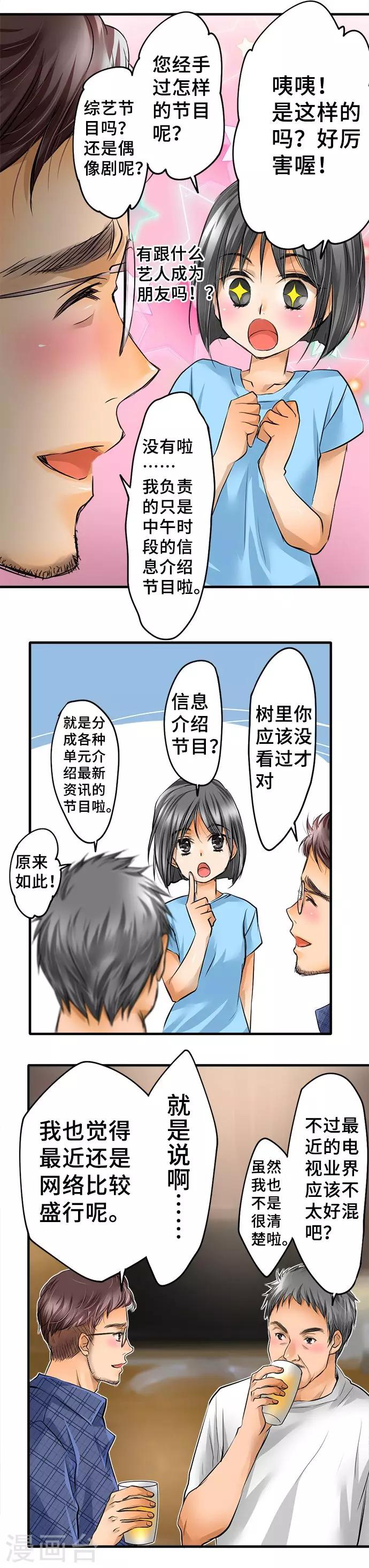 第40话 力所能及的事-第40话