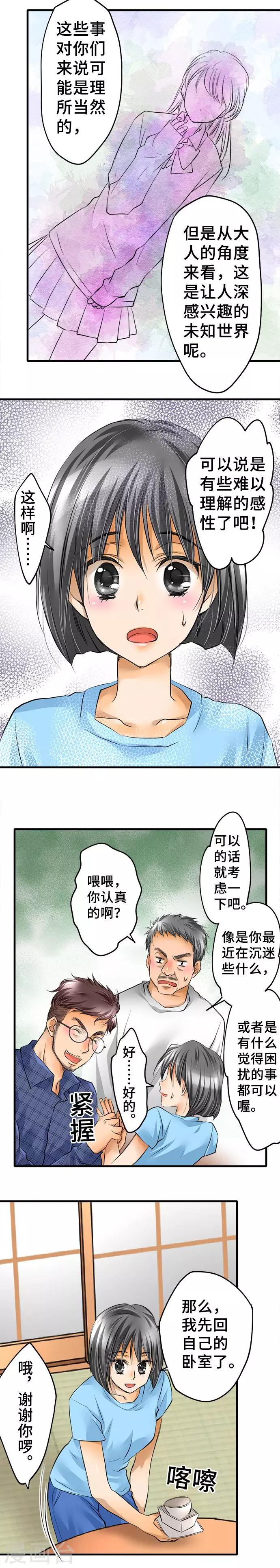 第40话 力所能及的事-第40话