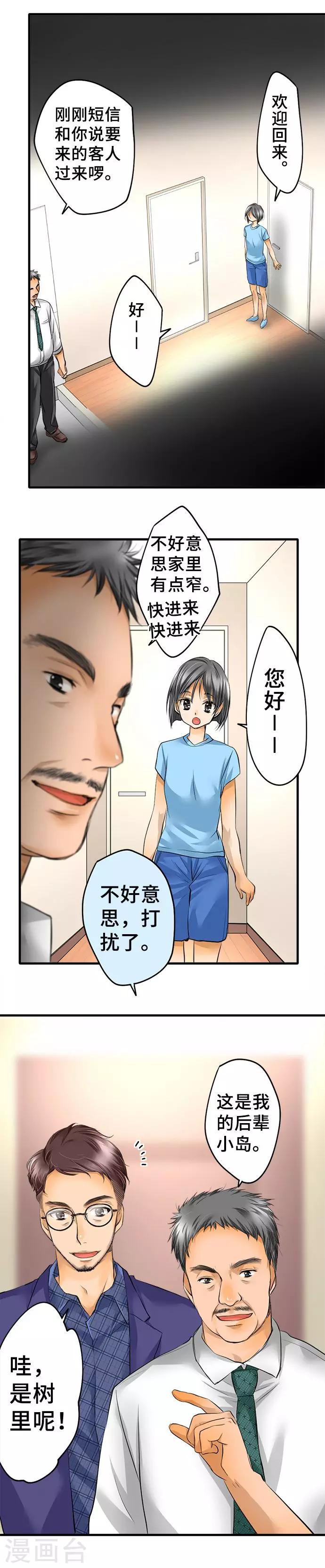 第40话 力所能及的事-第40话