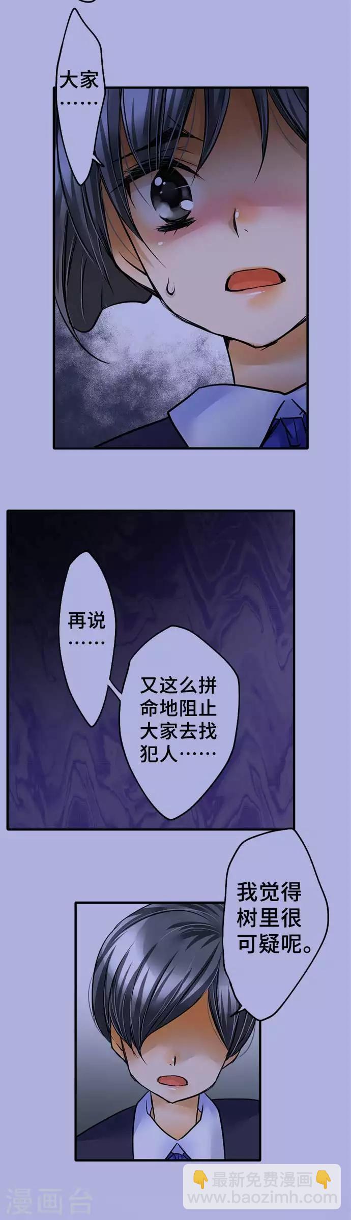 第52话 不是我-第52话