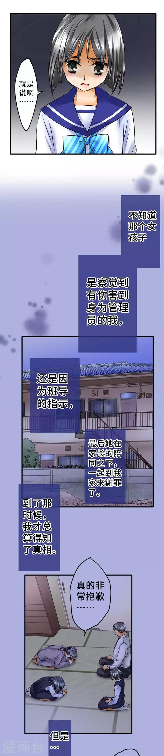 第52话 不是我-第52话