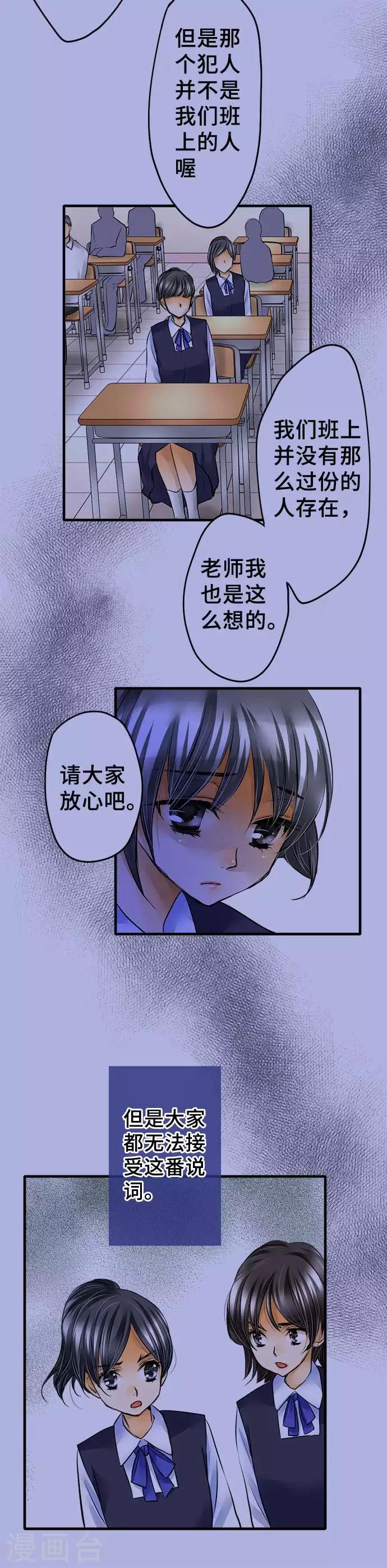 第52话 不是我-第52话