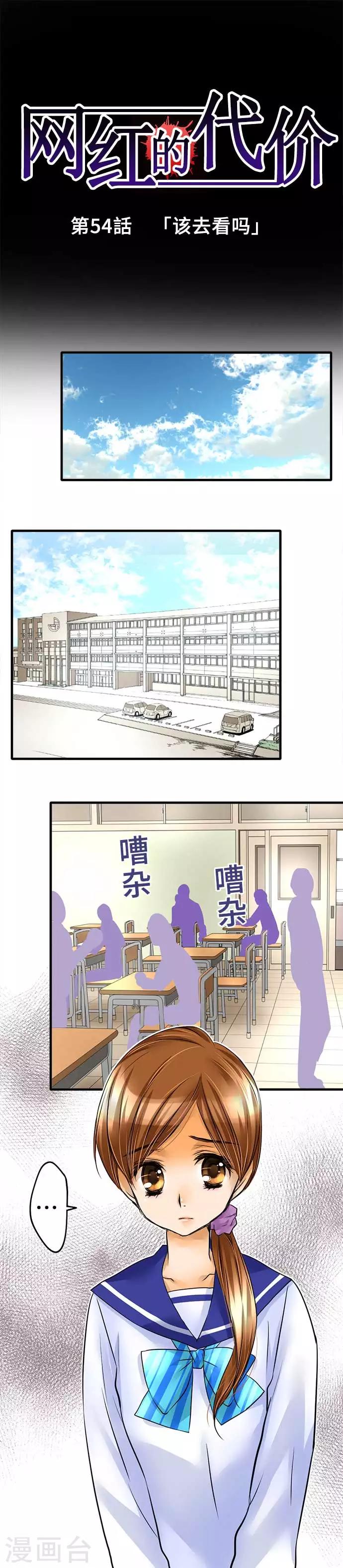 第54话 该去看吗-第54话