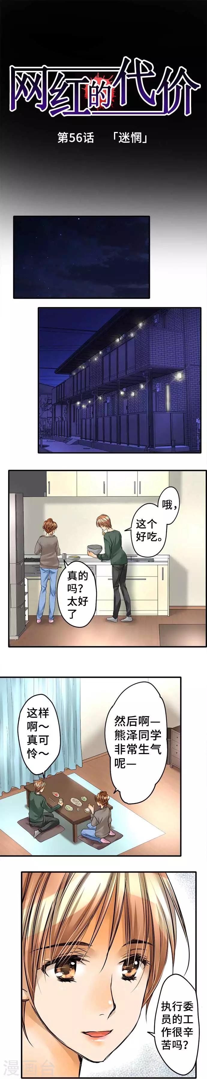 第56话 迷惘-第56话