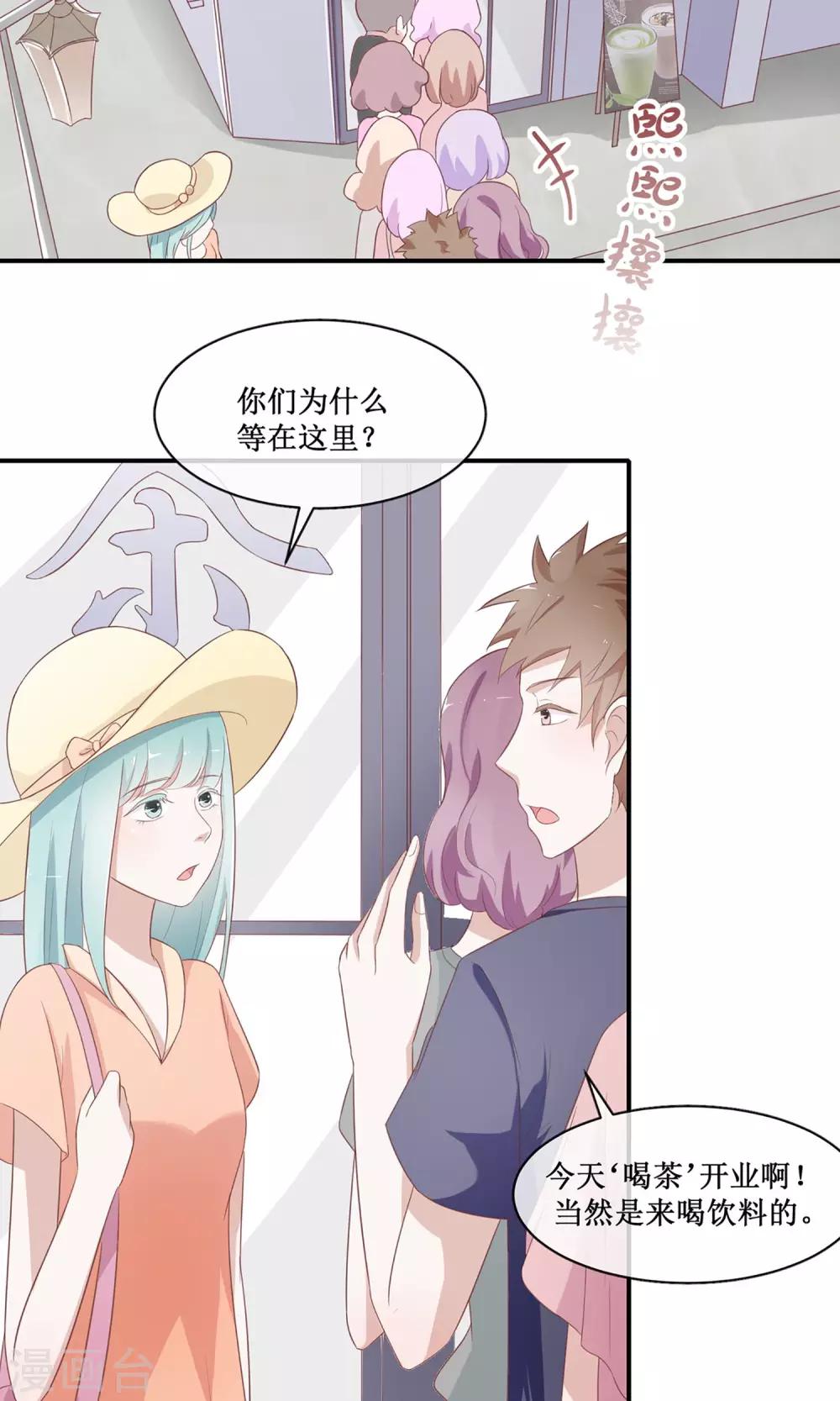 第21话 手工奶茶店火了-第22话