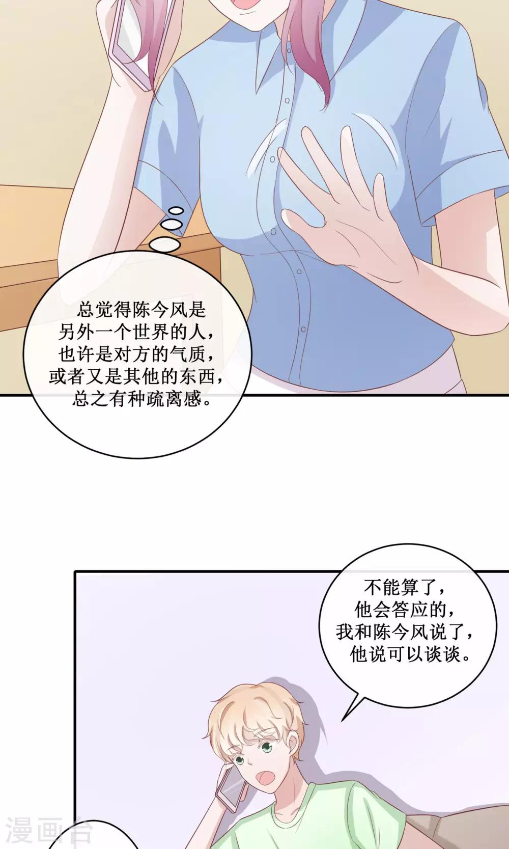 第23话 班主任找茬-第24话