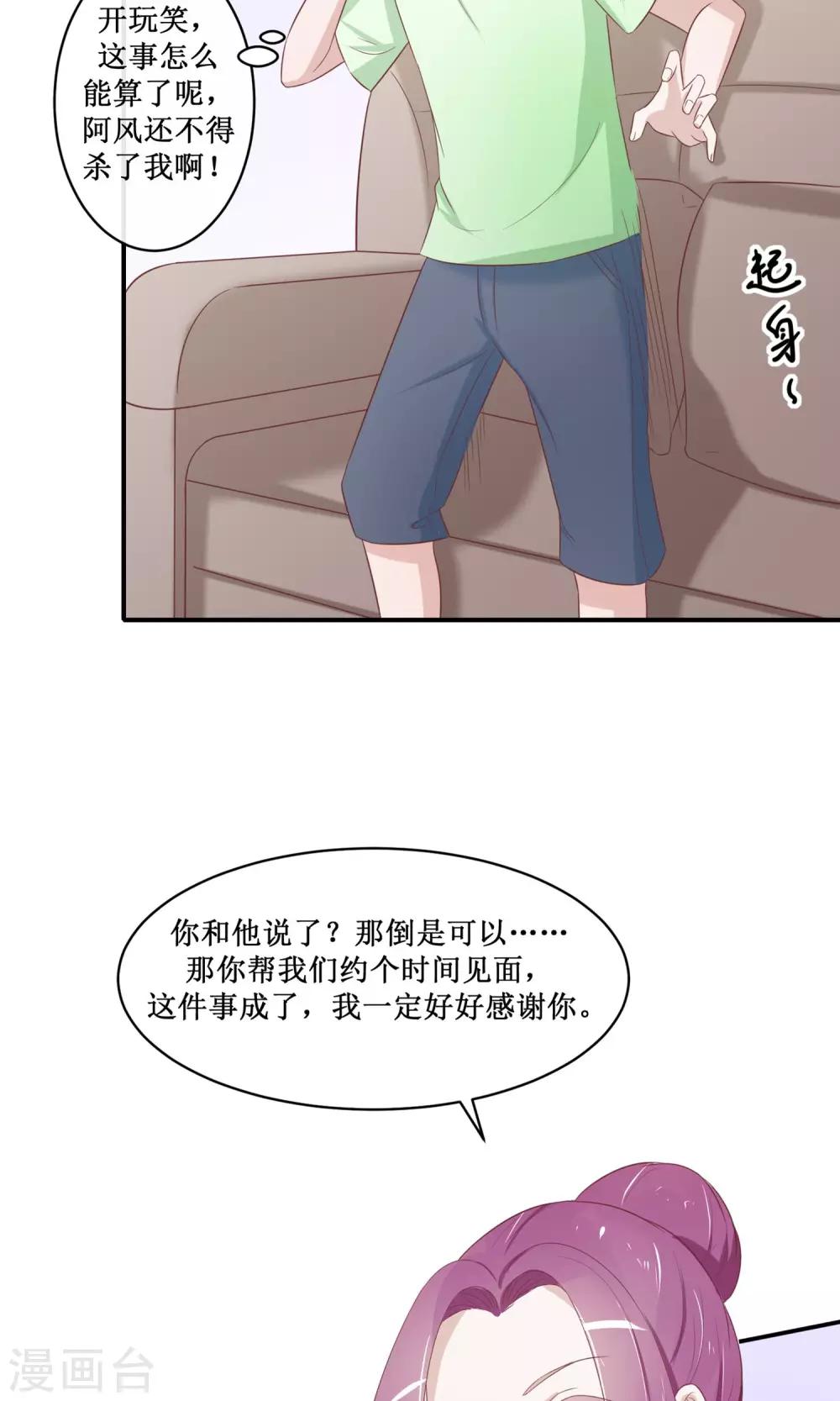 第23话 班主任找茬-第24话
