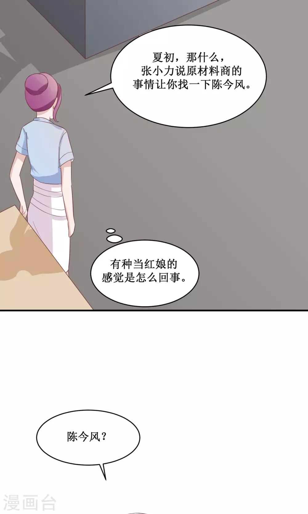 第23话 班主任找茬-第24话
