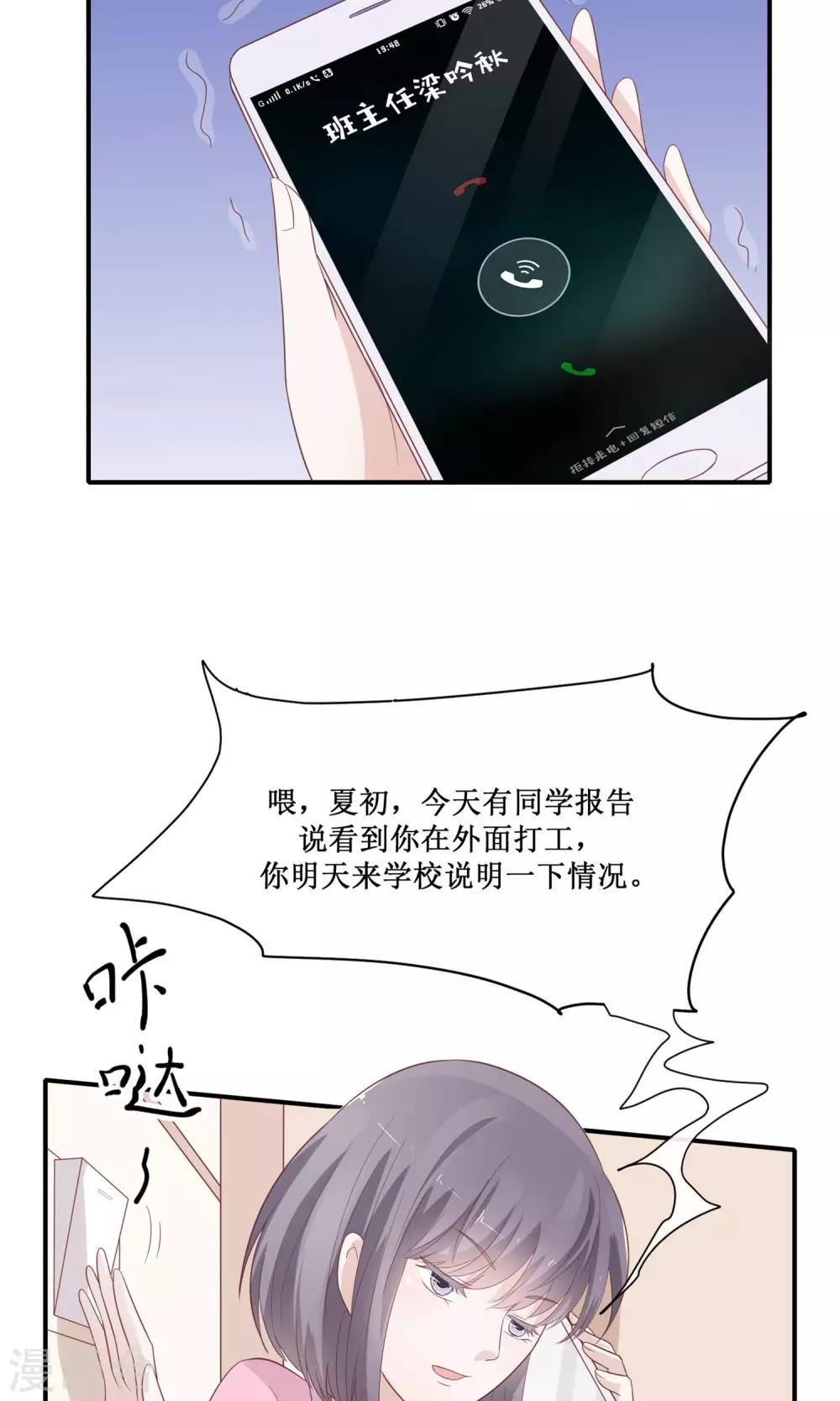 第23话 班主任找茬-第24话