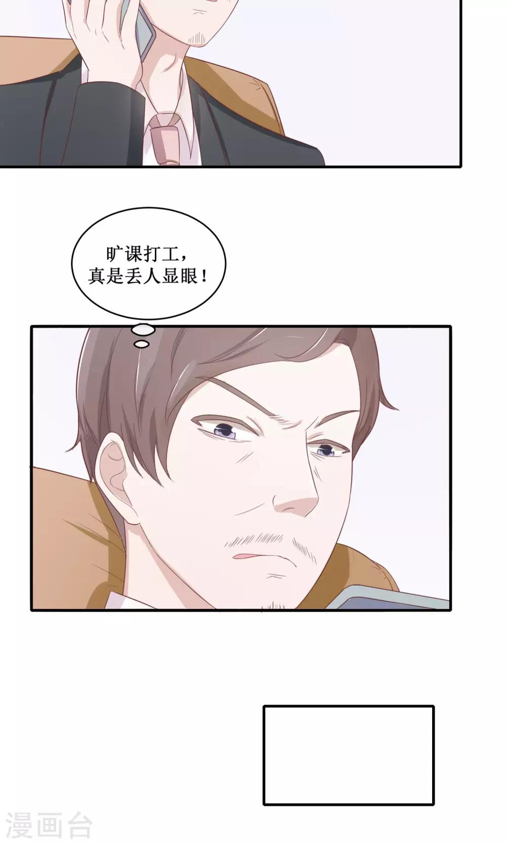第23话 班主任找茬-第24话