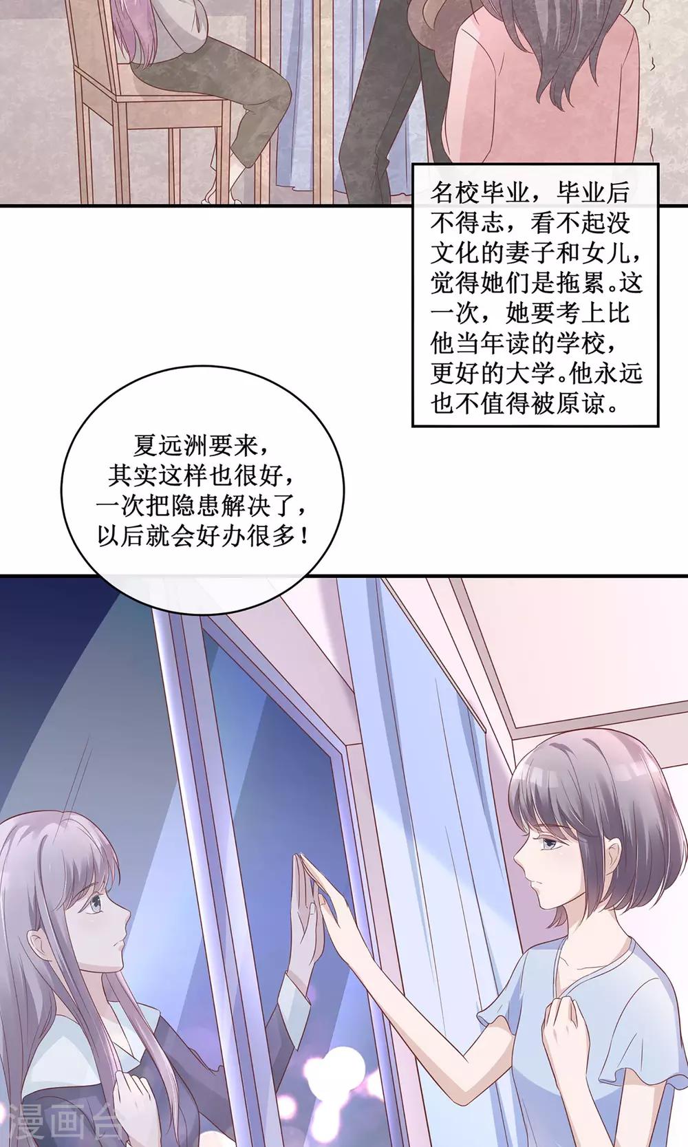 第23话 班主任找茬-第24话