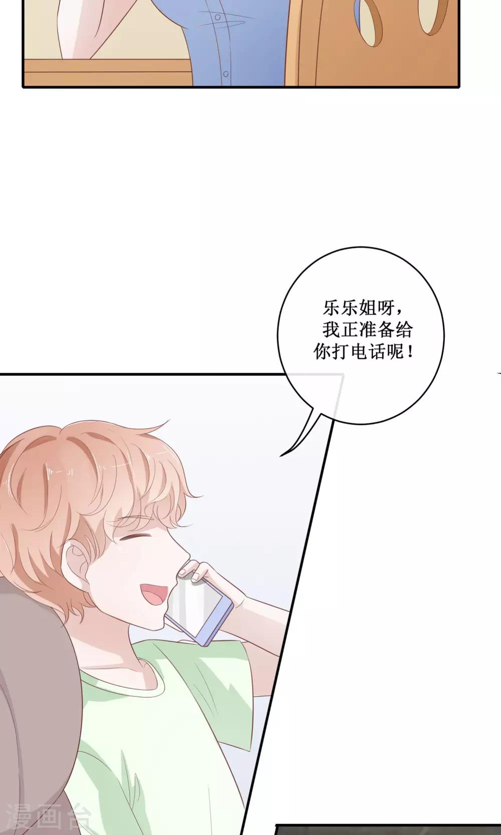 第23话 班主任找茬-第24话