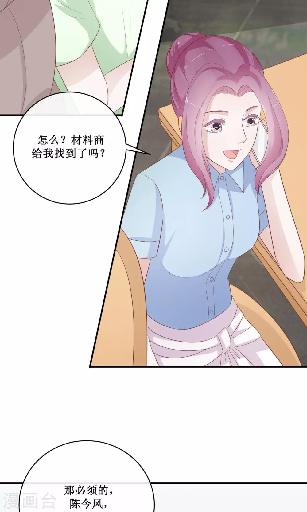 第23话 班主任找茬-第24话