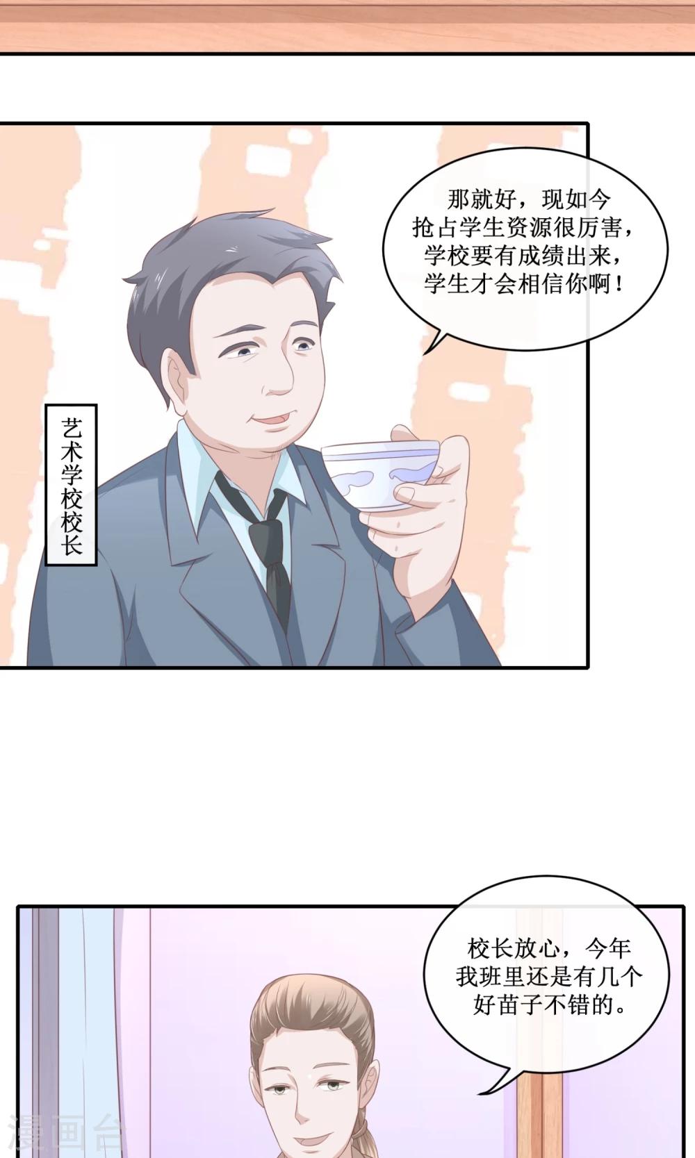 第25话 为班主任挖坑-第26话