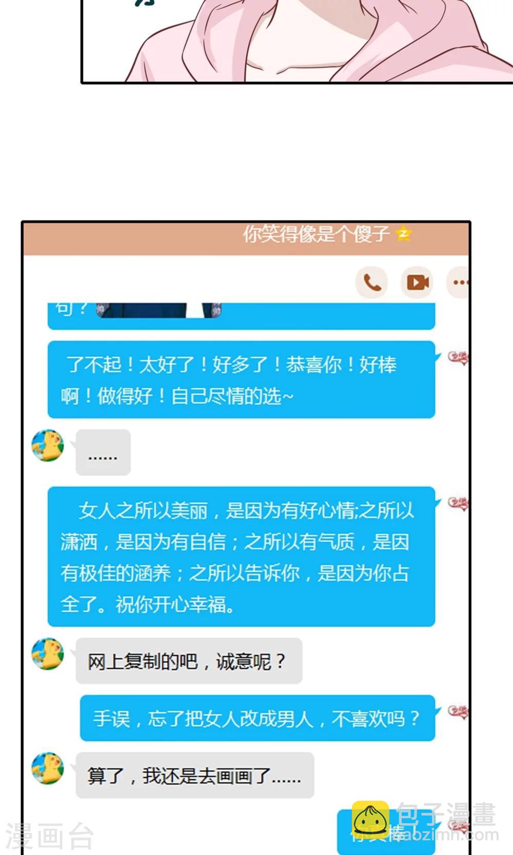 第31话 逗逗你很好玩-第32话