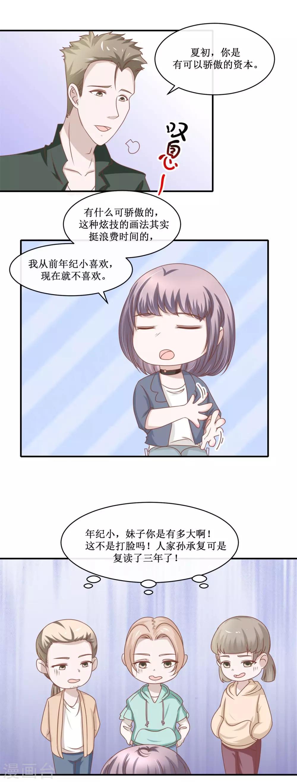 第33话 出事了-第34话