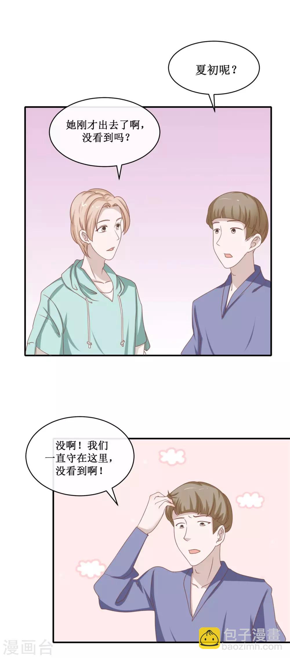第33话 出事了-第34话
