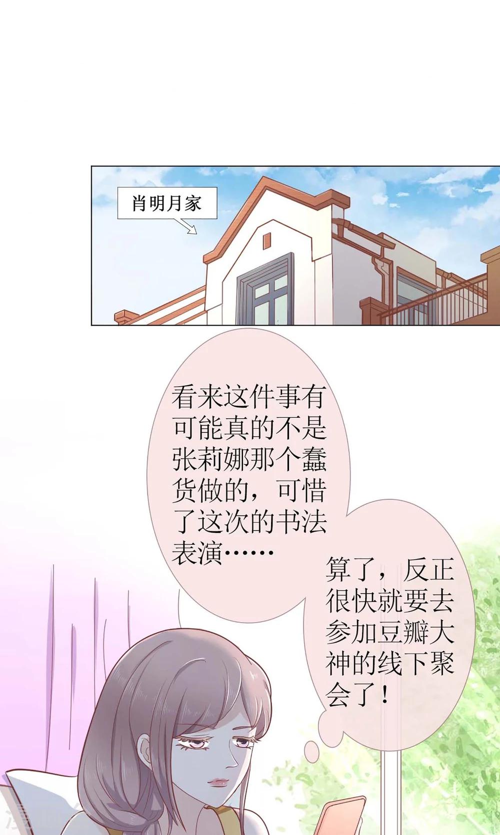 第8话 豆瓣大神线下聚会-第8话