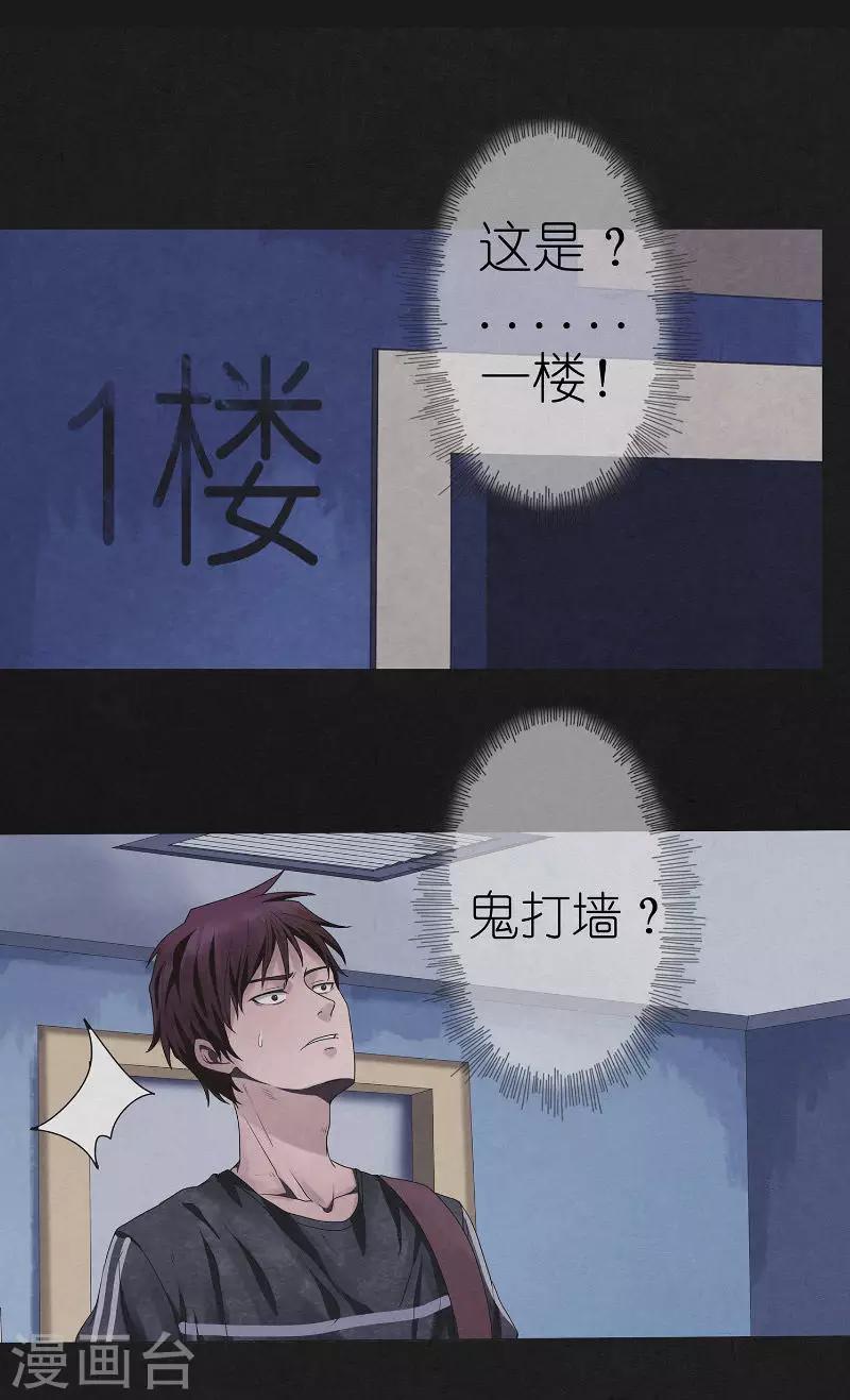 第14话 诡异的电梯-第14话