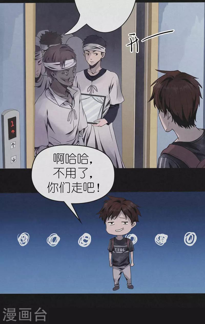 第14话 诡异的电梯-第14话