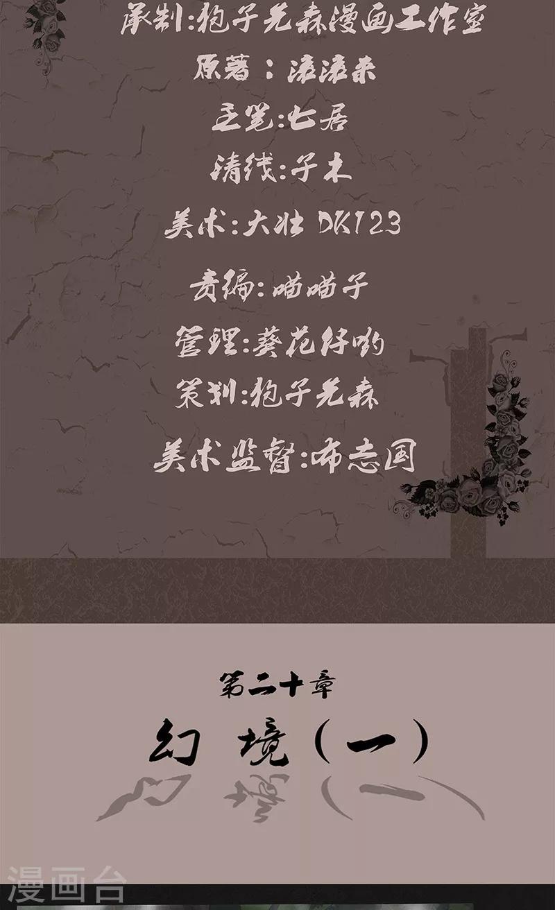 第20话 幻境（一）-第20话