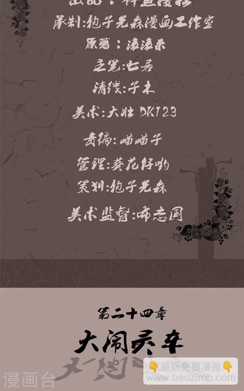 第24话 大闹灵车-第24话
