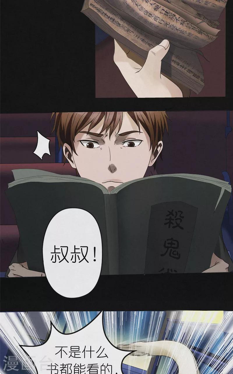 第24话 大闹灵车-第24话