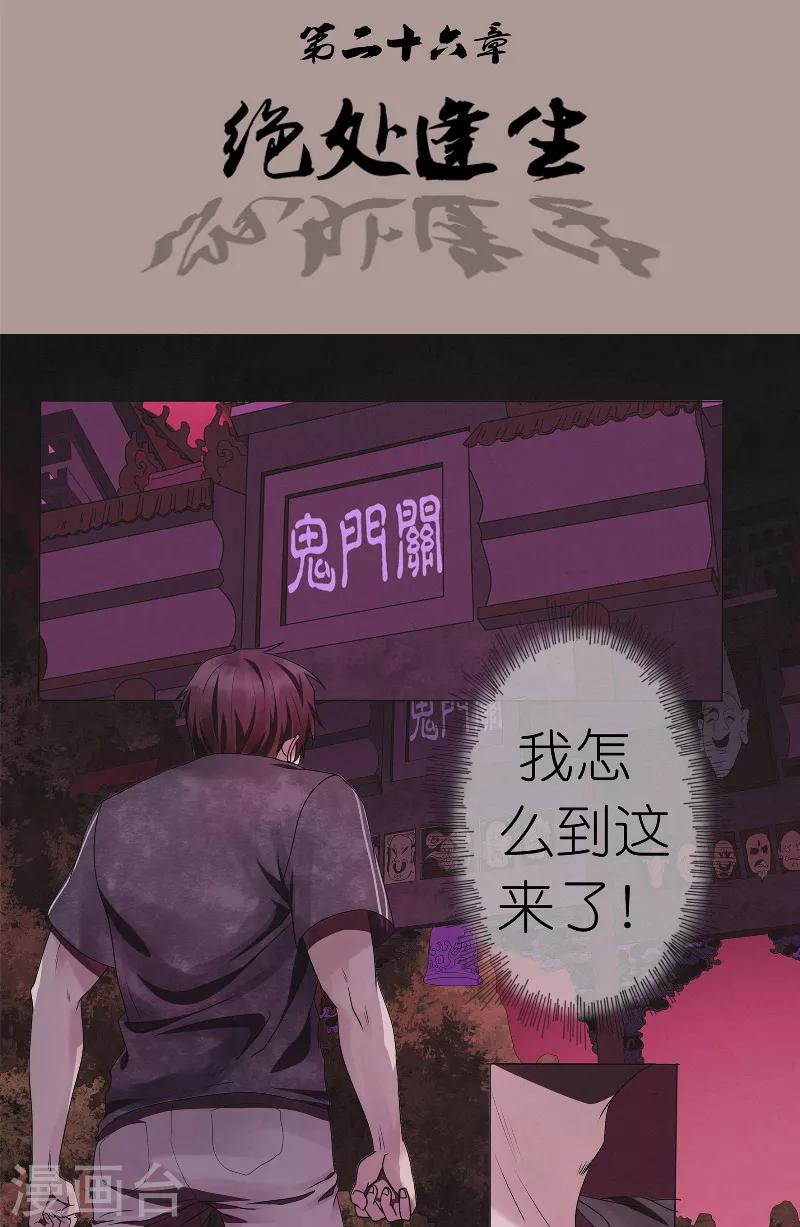 第26话 绝处逢生-第26话