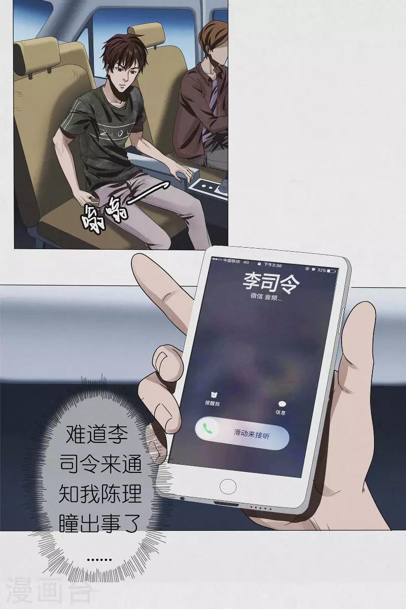 第32话 红云员工的死亡事件-第32话