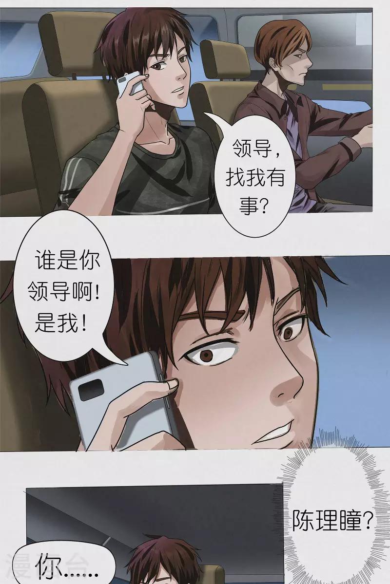 第32话 红云员工的死亡事件-第32话