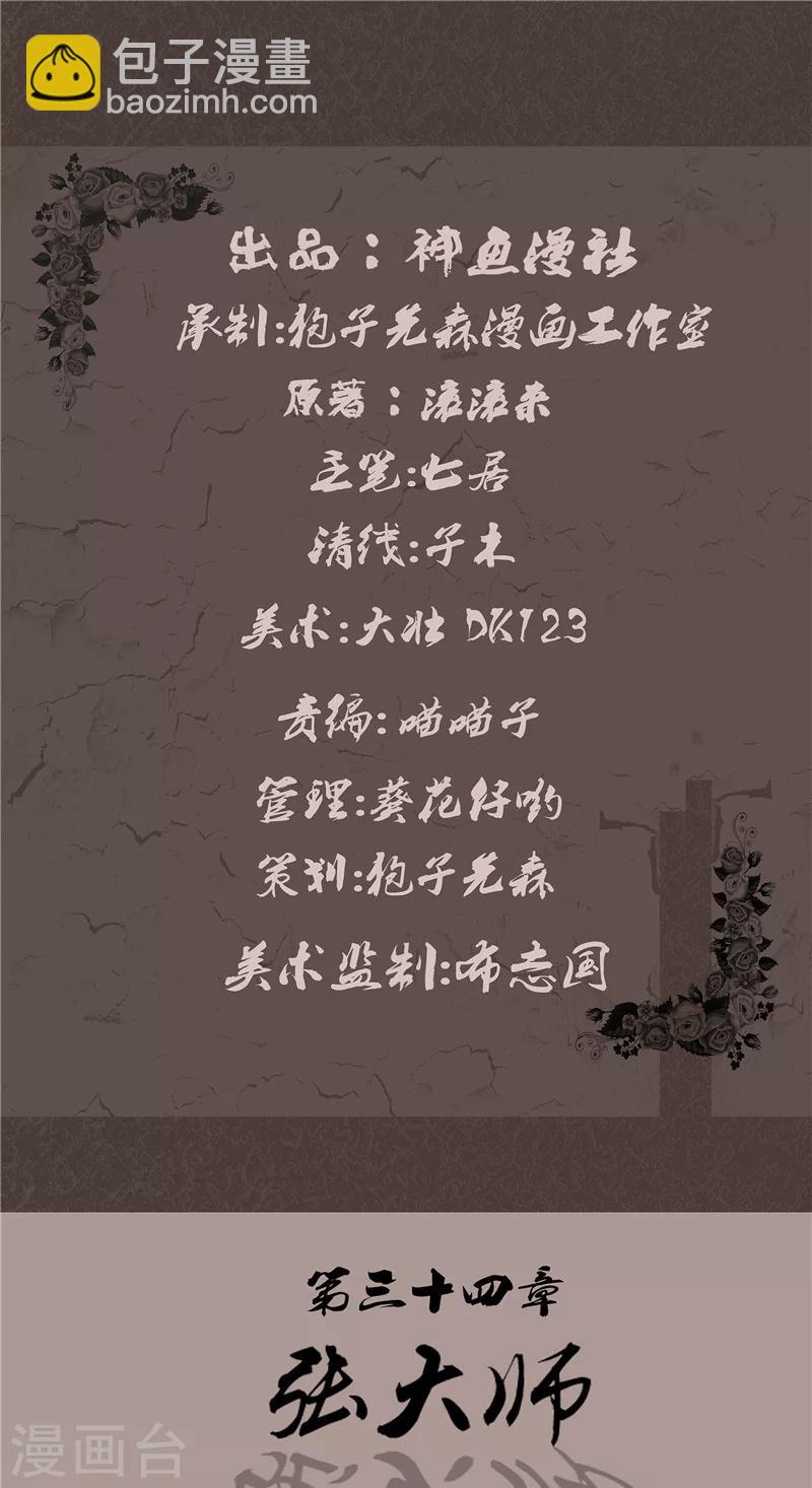 第34话 张大师-第34话