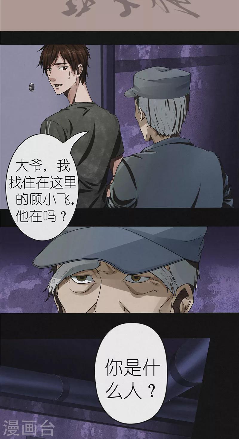 第34话 张大师-第34话