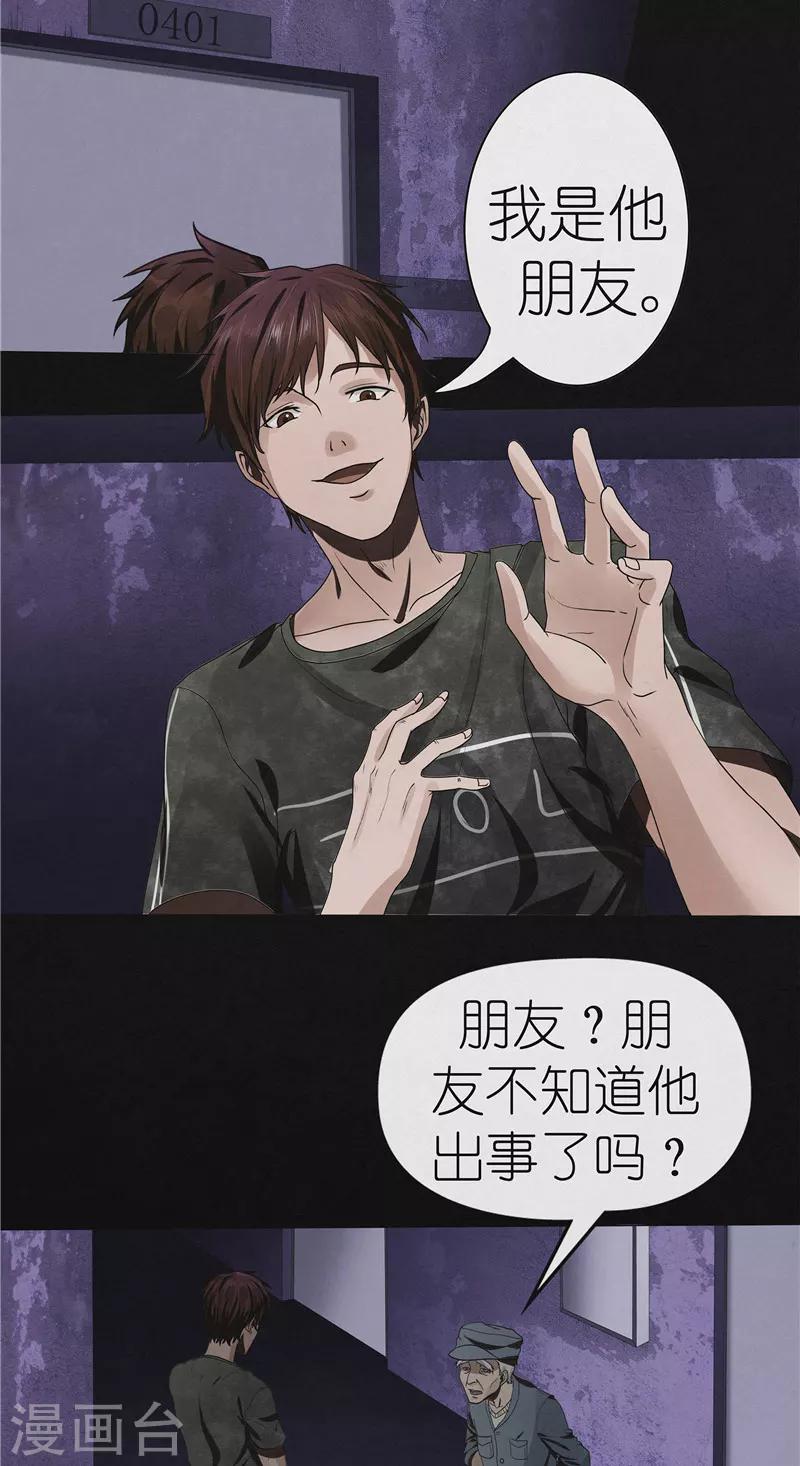 第34话 张大师-第34话