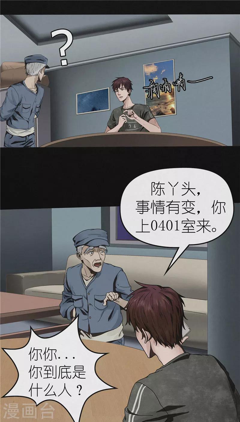 第34话 张大师-第34话