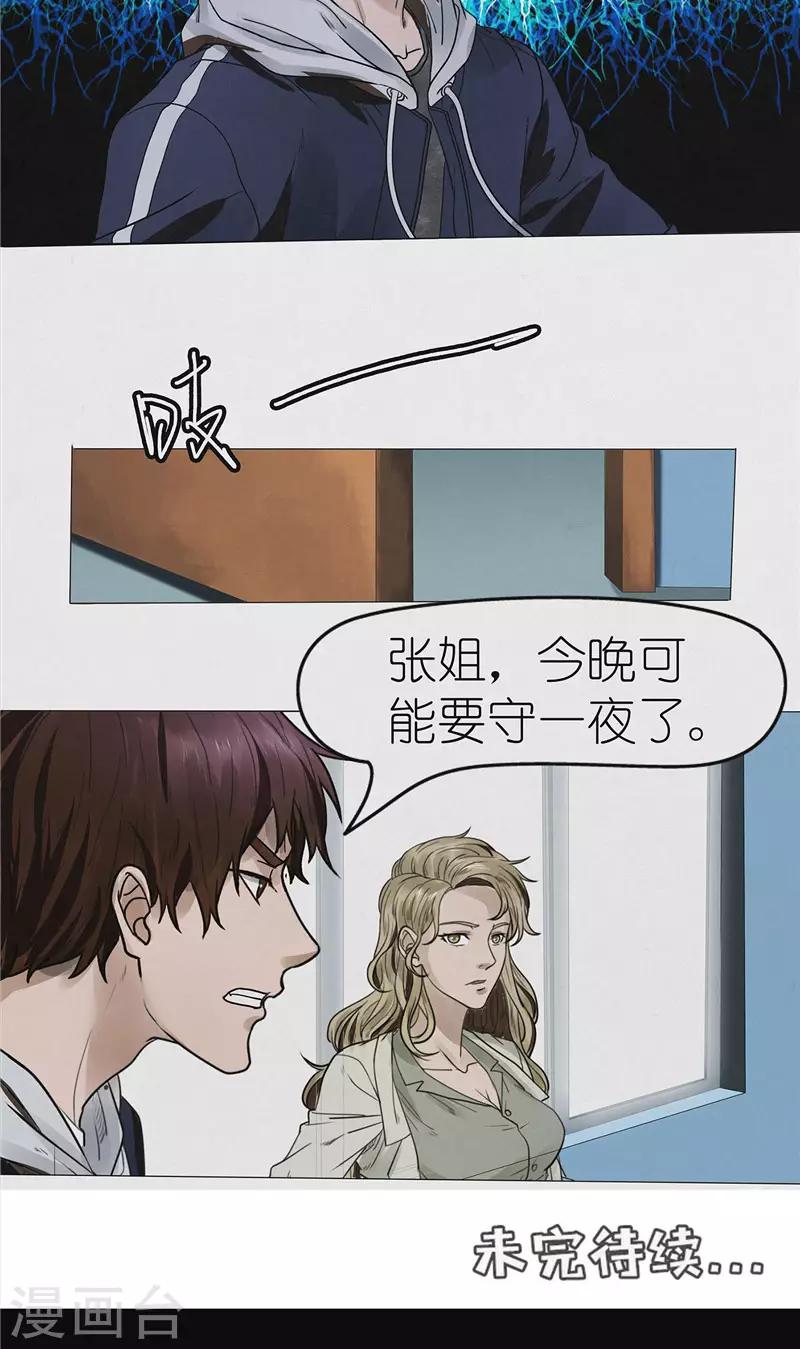第38话 自残-第38话