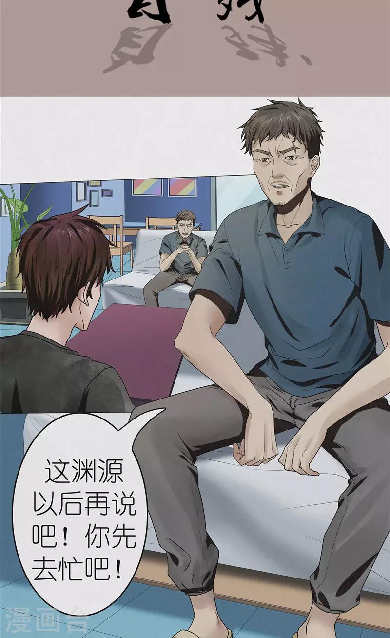 第38话 自残-第38话
