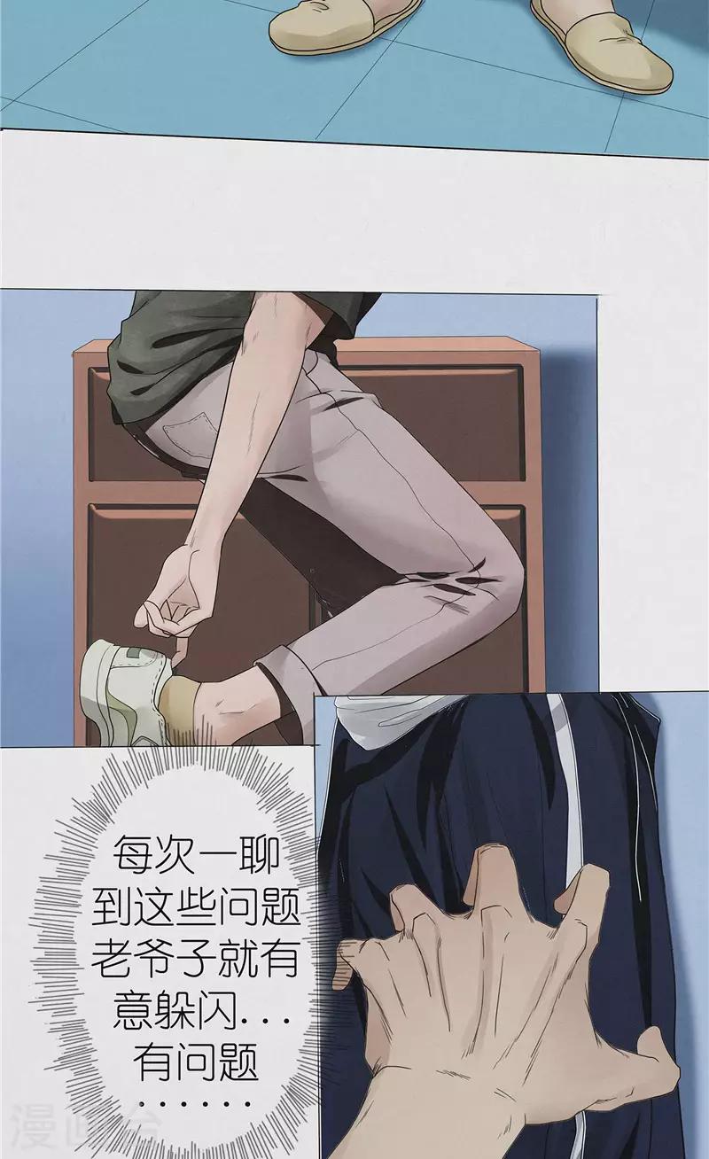 第38话 自残-第38话