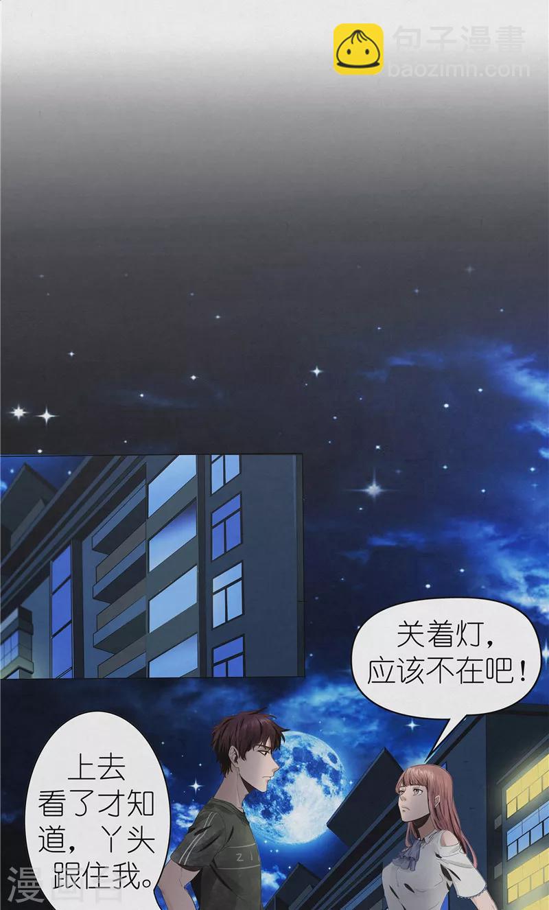 第42话 出租屋里的诡异男人-第42话