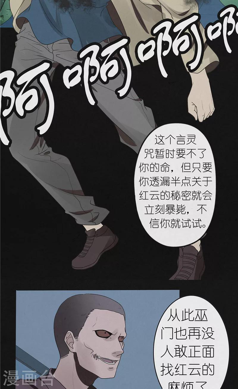 第44话 红云大揭秘-第44话