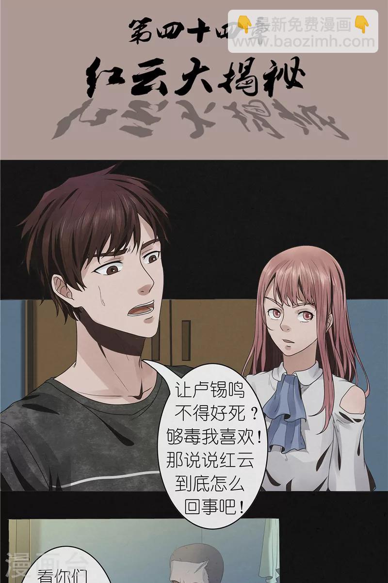 第44话 红云大揭秘-第44话