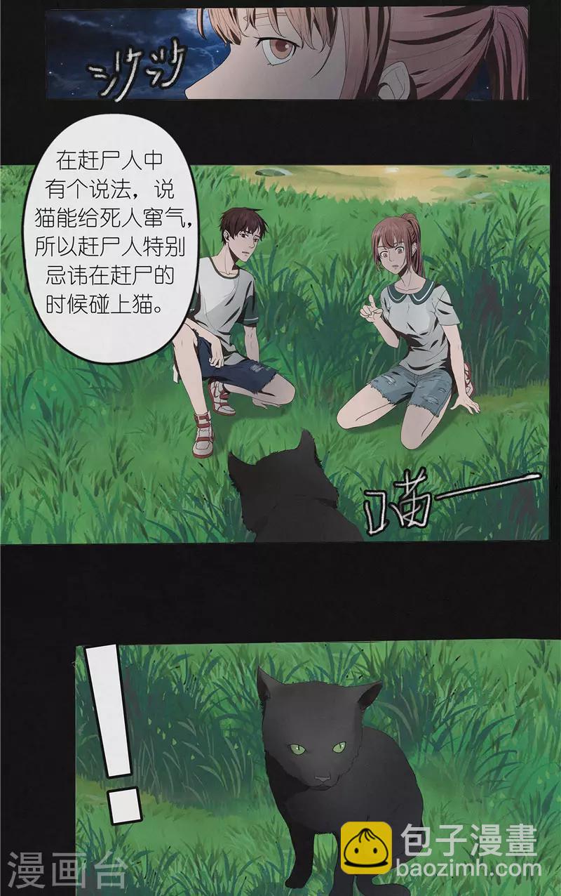 第46话 停尸客栈-第46话