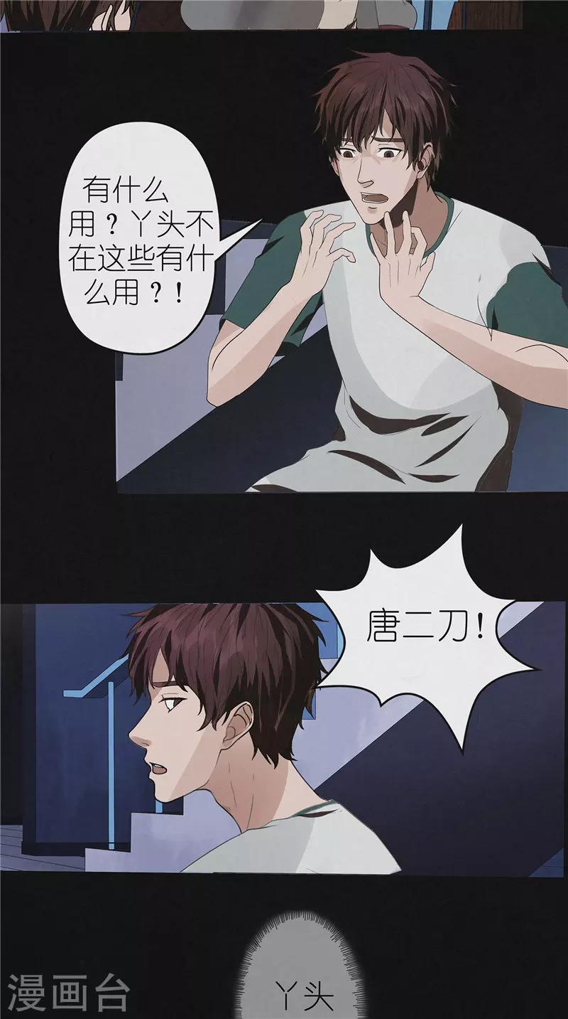 第48话 卢锡鸣已死-第48话