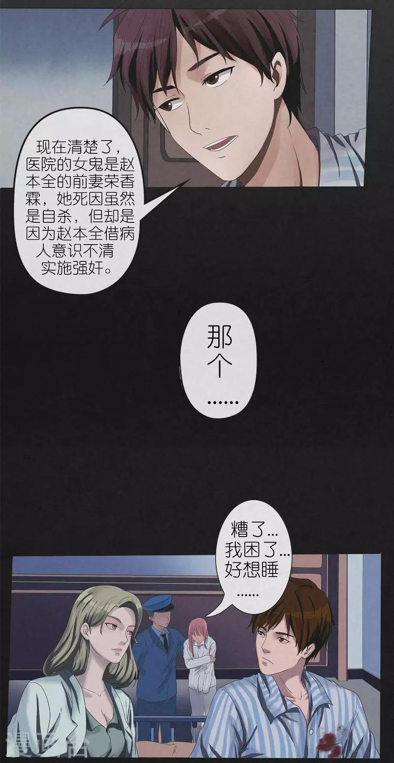 第8话 女鬼荣香霖-第8话