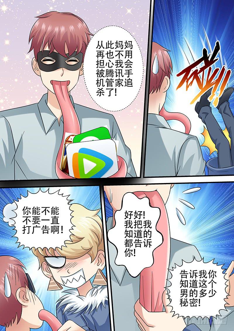 第一百零六话 面具-第106话